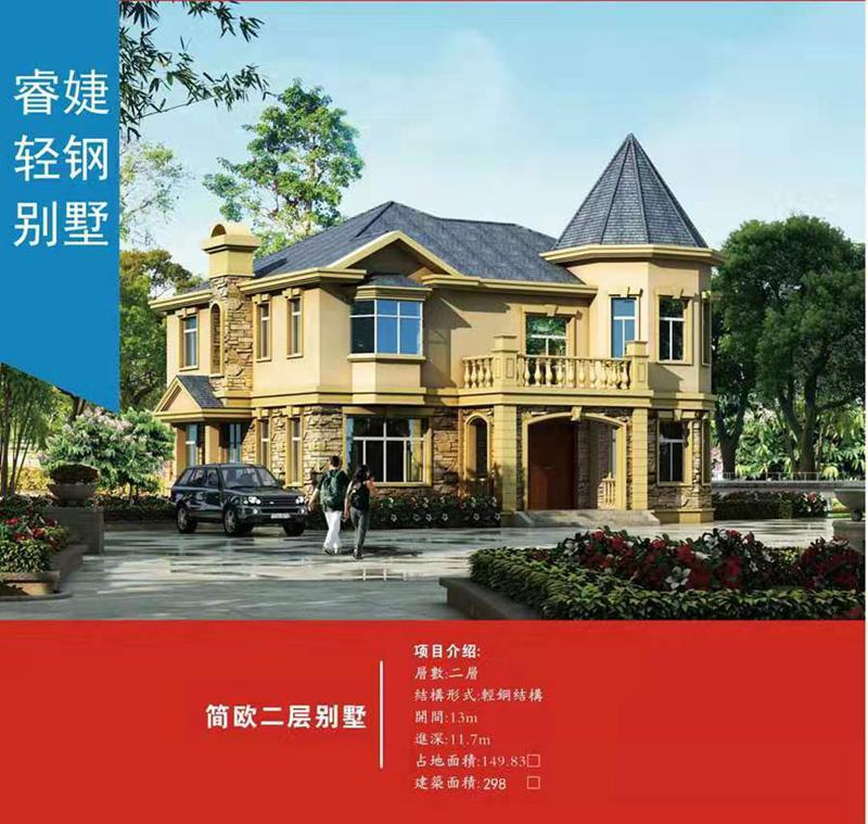 兩層120平米鋼結(jié)構(gòu)別墅造價(jià)(圖3) 睿婕輕鋼別墅