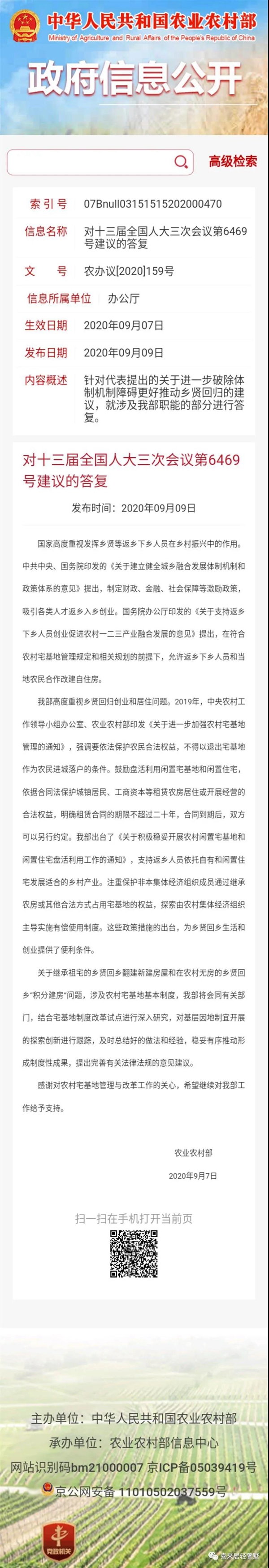 新規(guī)定,允許鄉(xiāng)賢回村置業(yè),將給中國農村帶來深刻變革(圖2) 國家文件