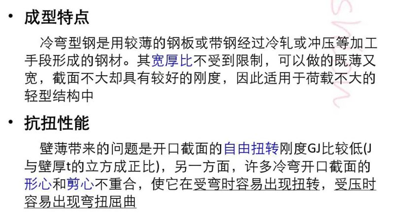 什么是冷彎薄壁型鋼?(圖10) 睿婕輕鋼別墅