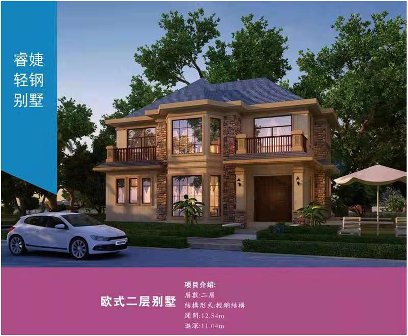 輕鋼別墅后期維護(hù)費(fèi)用太高?專(zhuān)業(yè)人士為你解讀(圖1) 睿婕輕鋼別墅